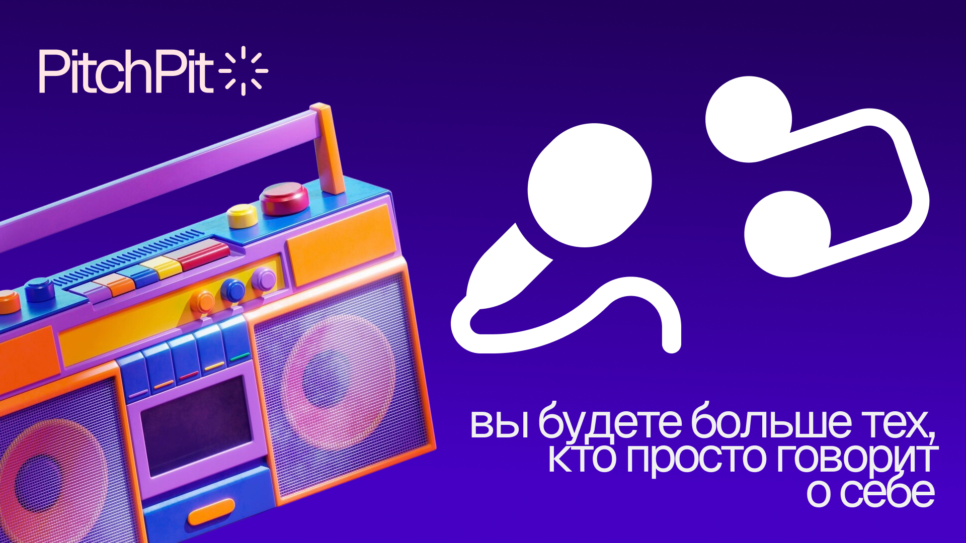 Вы будете больше тех кто просто говорит о себе